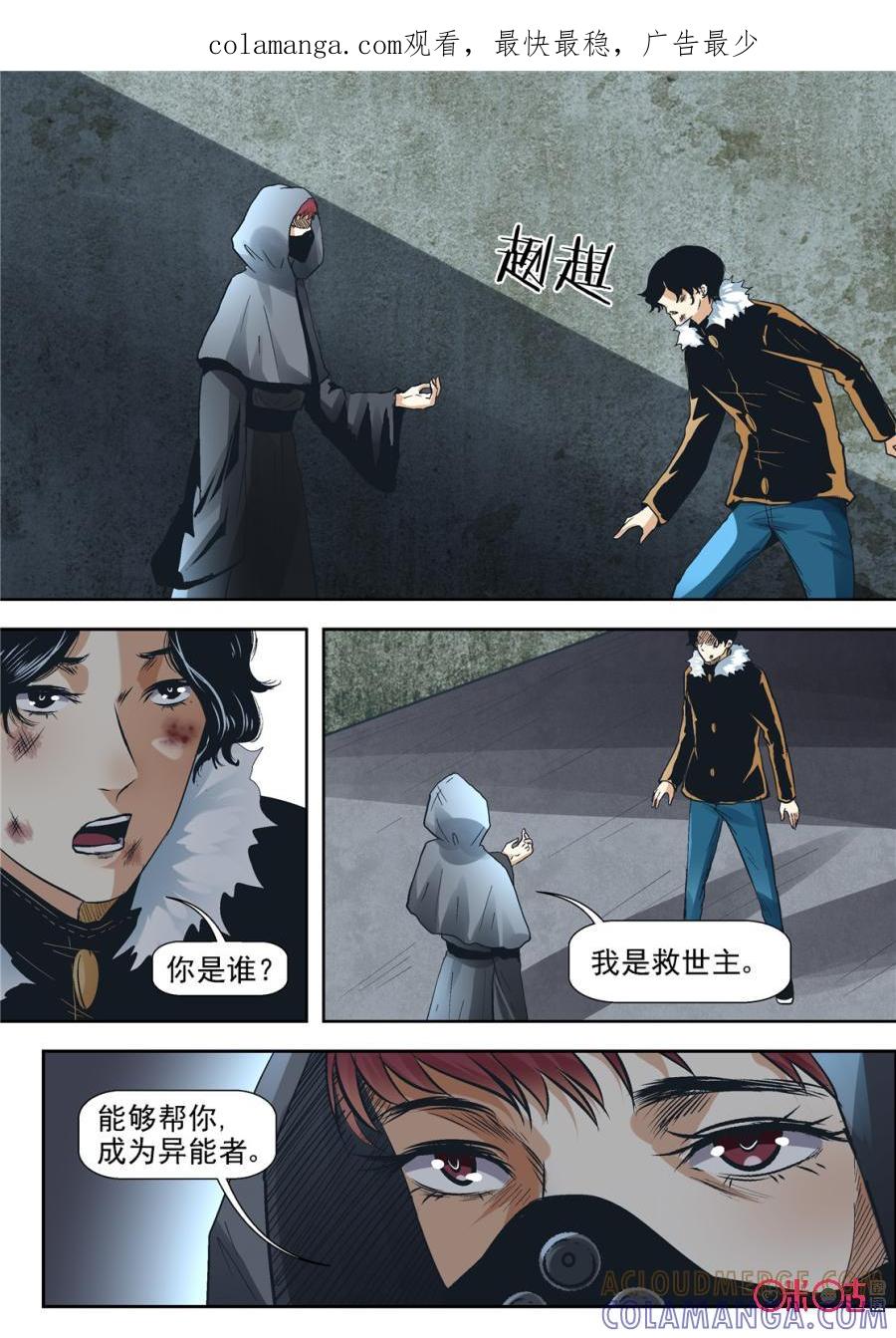 《17小队》第88话：救世主(7) 第1页