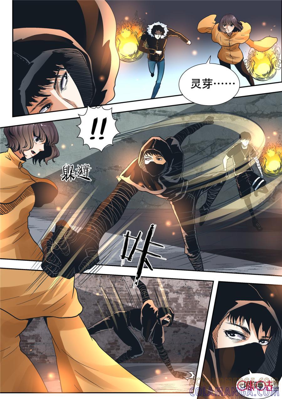 《17小队》第89话：救世主(8) 第5页