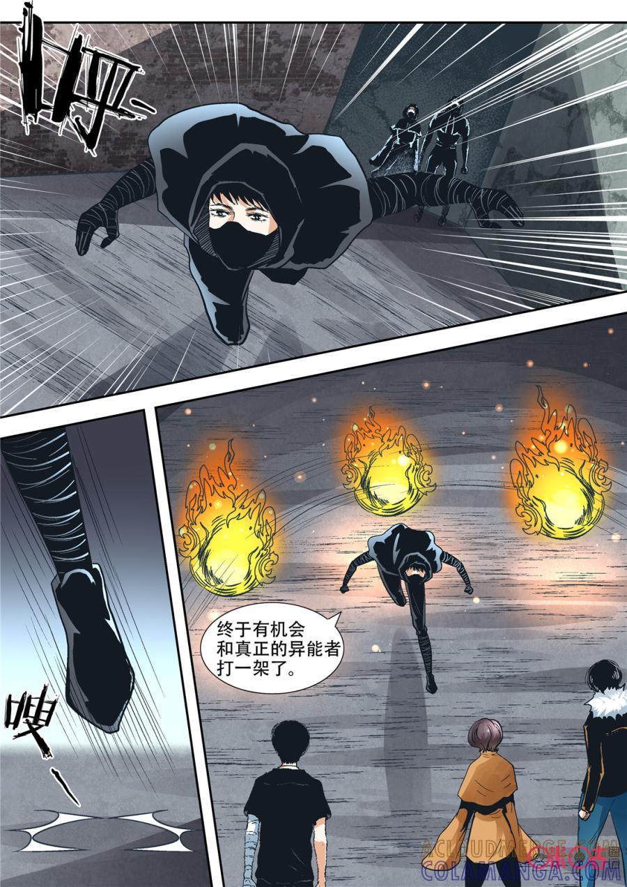 《17小队》第89话：救世主(8) 第3页