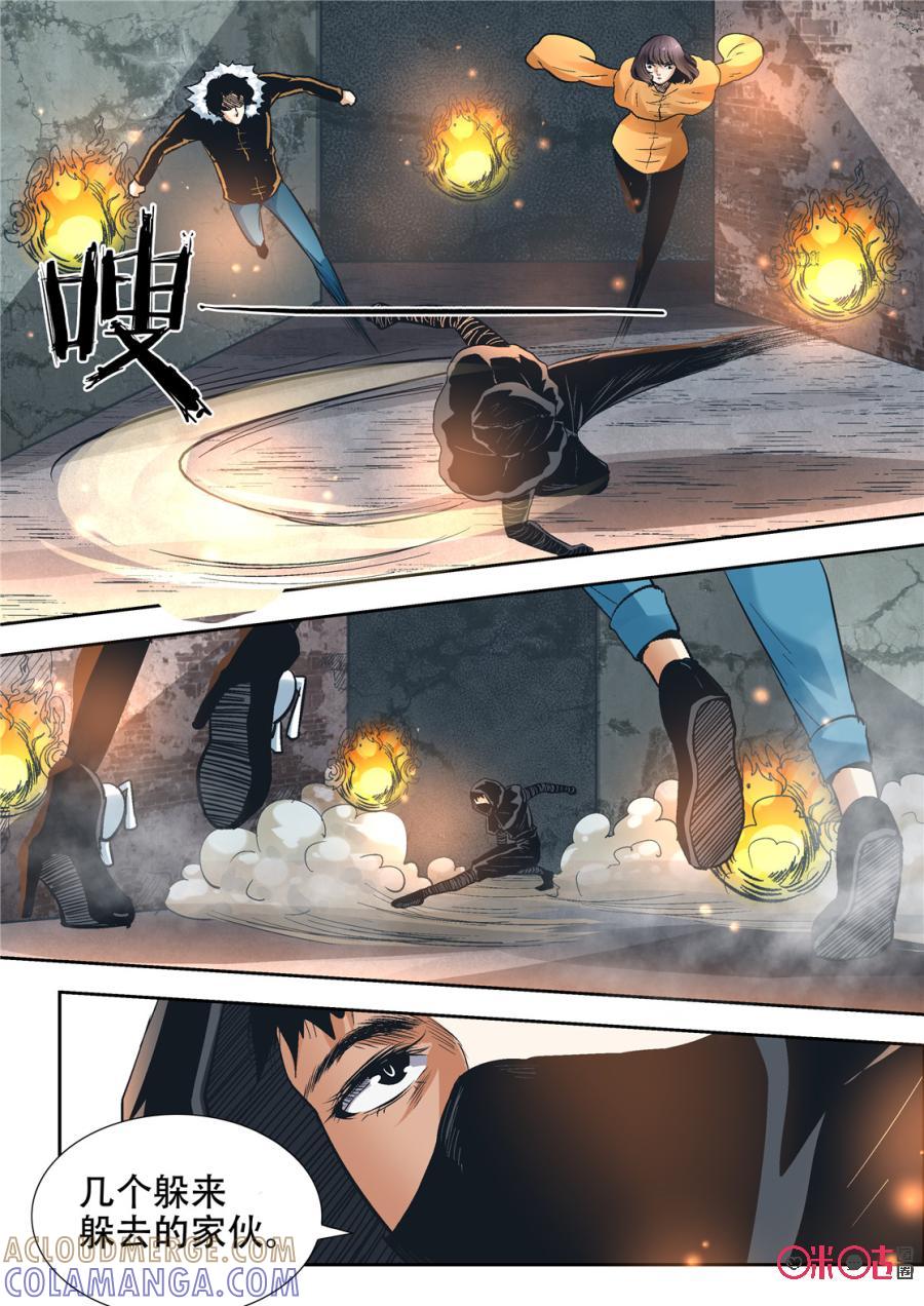 《17小队》第89话：救世主(8) 第6页