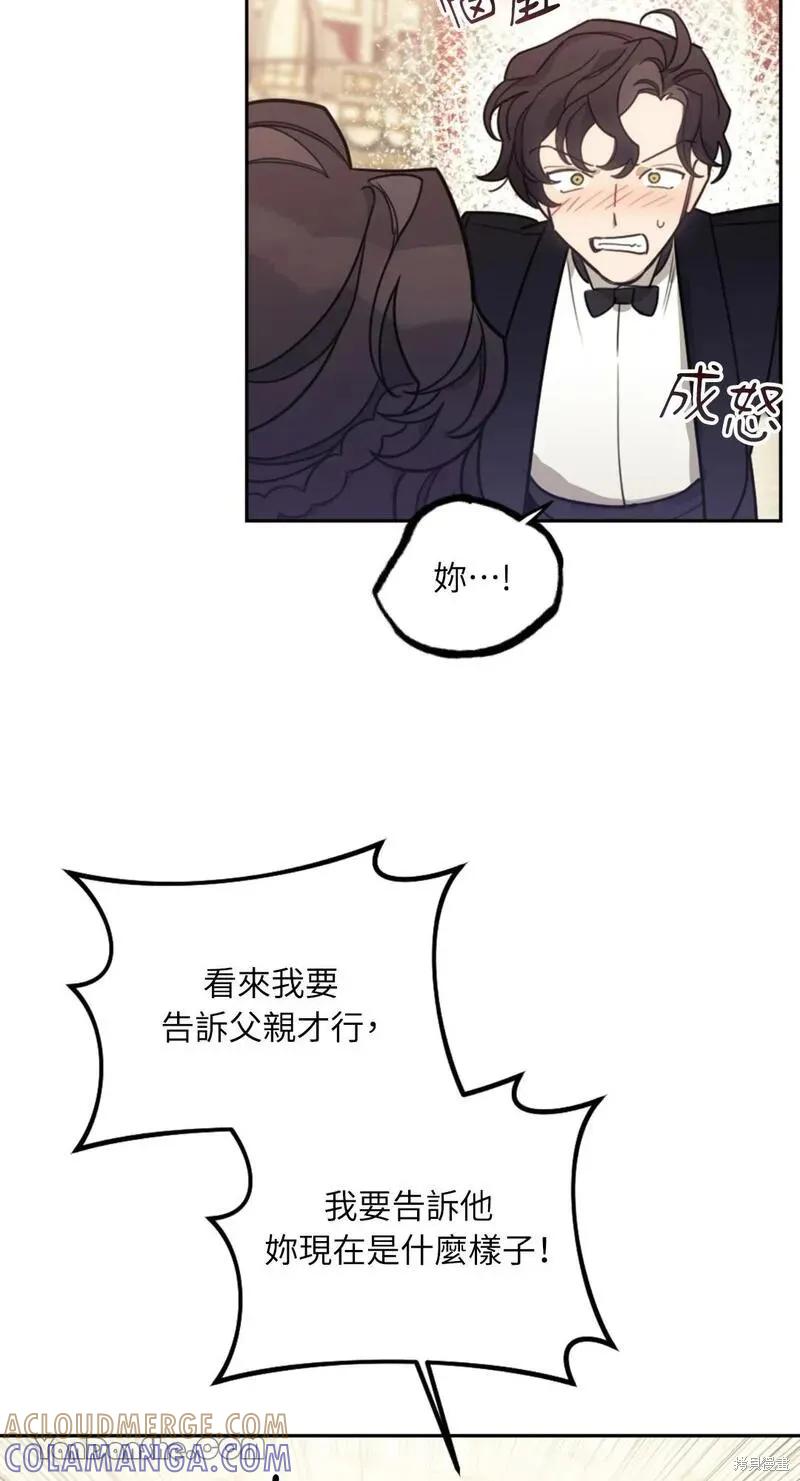 《男主我就敬谢不敏了！》第09话 第19页