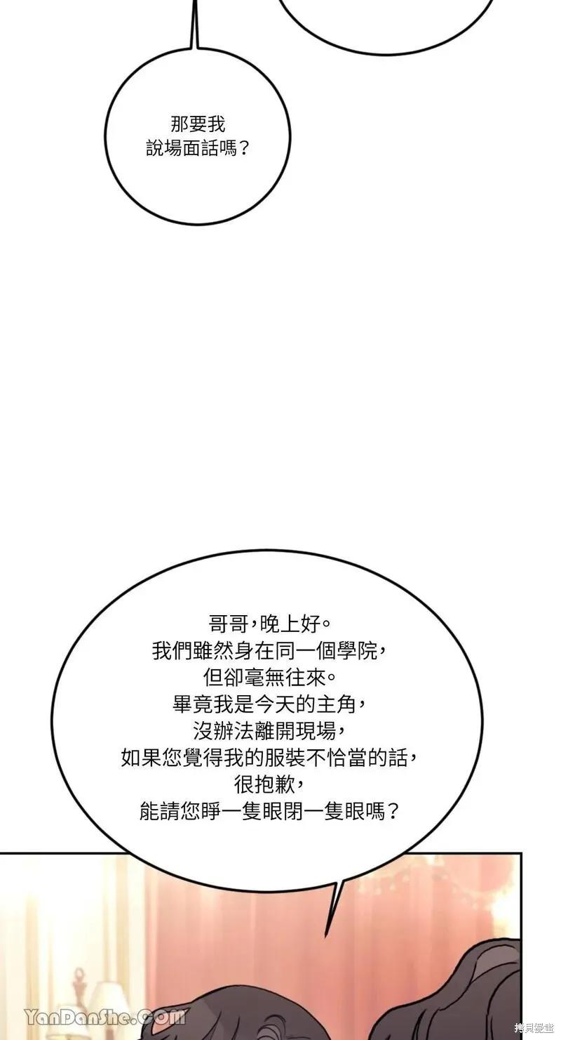 《男主我就敬谢不敏了！》第09话 第17页
