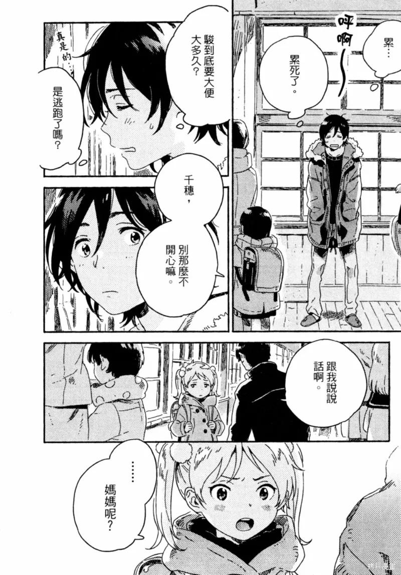 春风的异邦人 - 第09话 - 第20张图