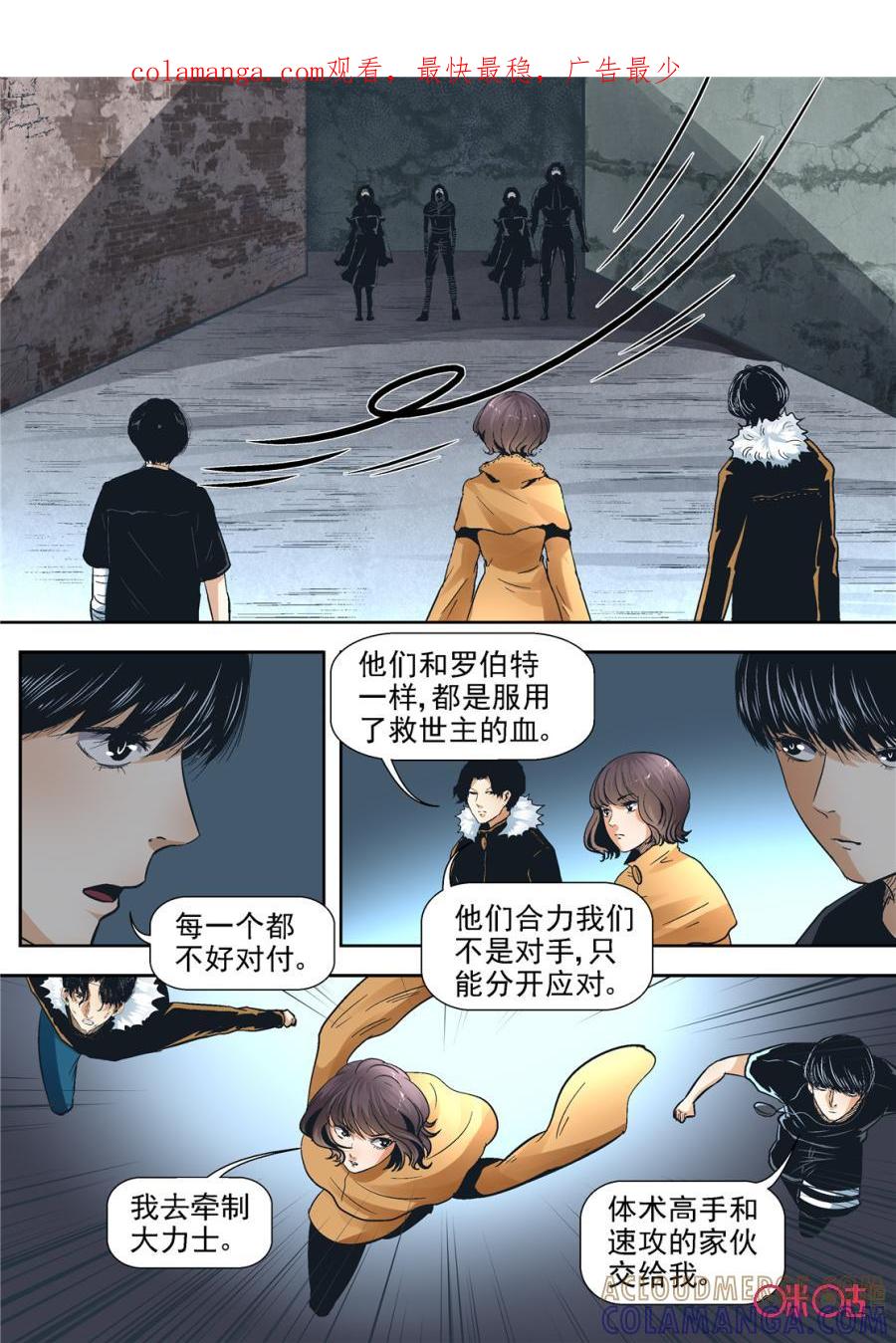 《17小队》第90话：救世主(9) 第1页