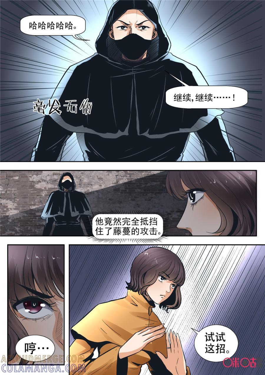 《17小队》第90话：救世主(9) 第4页