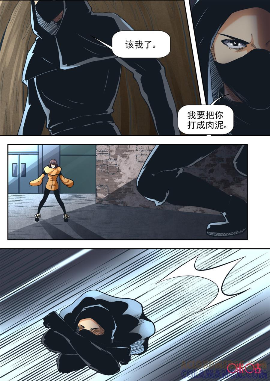 《17小队》第91话：救世主(10) 第7页