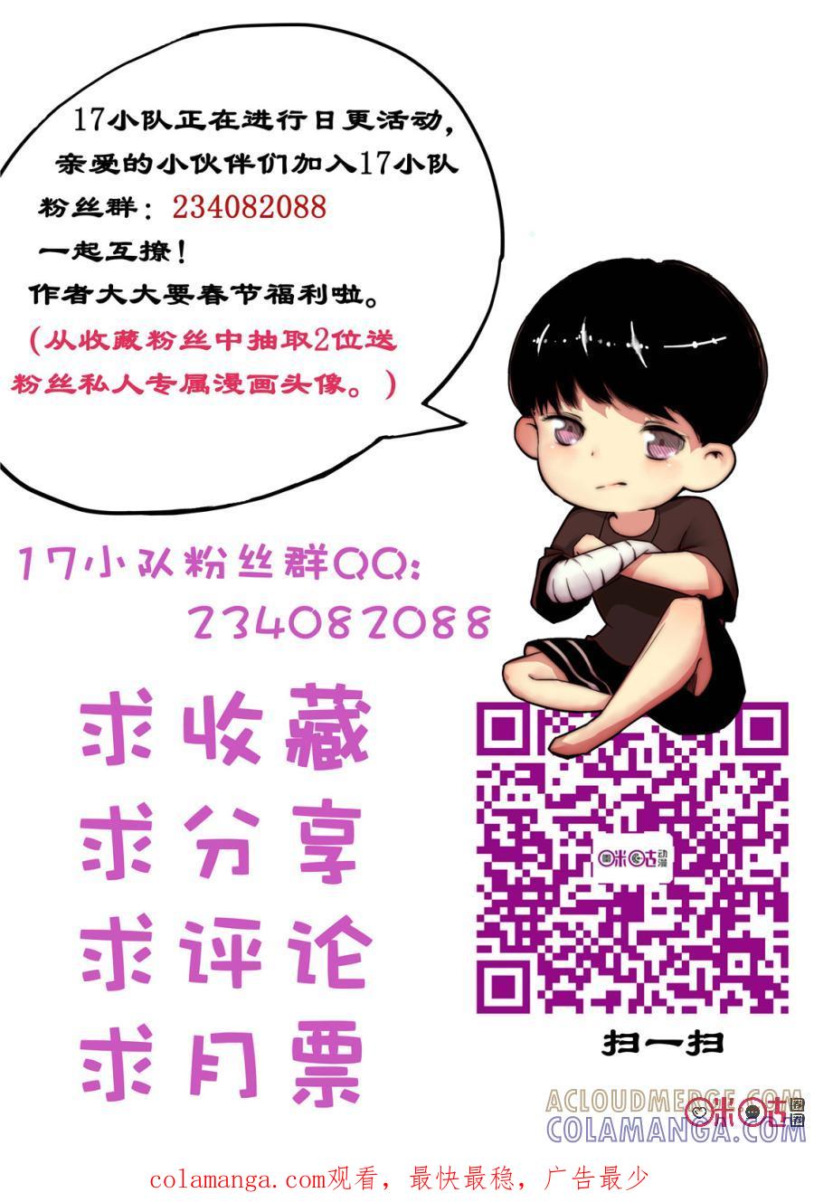 《17小队》第91话：救世主(10) 第9页