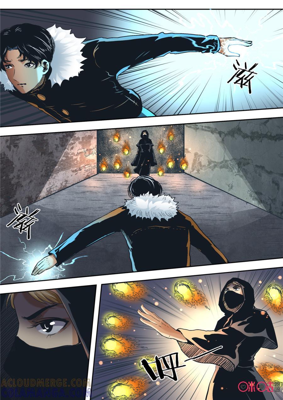 《17小队》第91话：救世主(10) 第5页