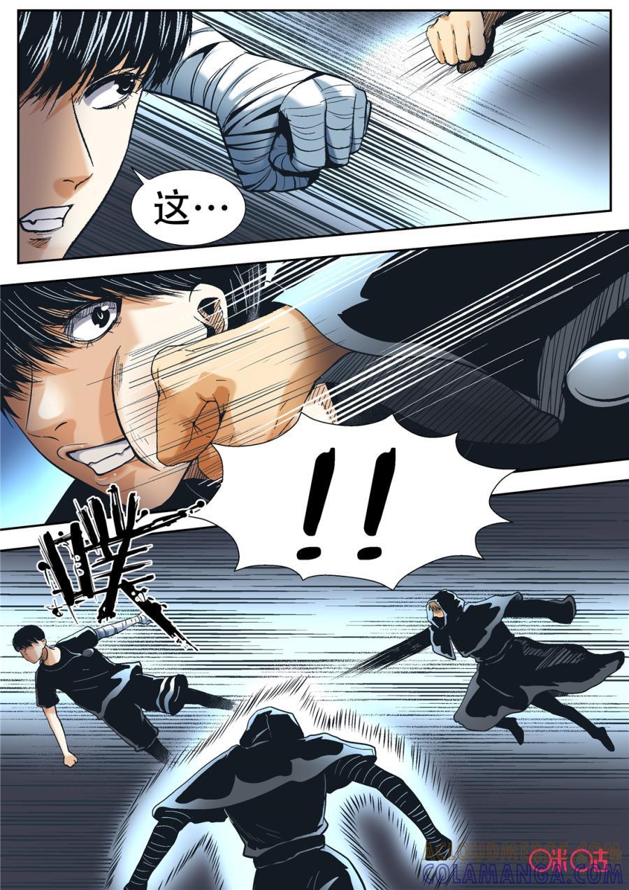 《17小队》第91话：救世主(10) 第4页
