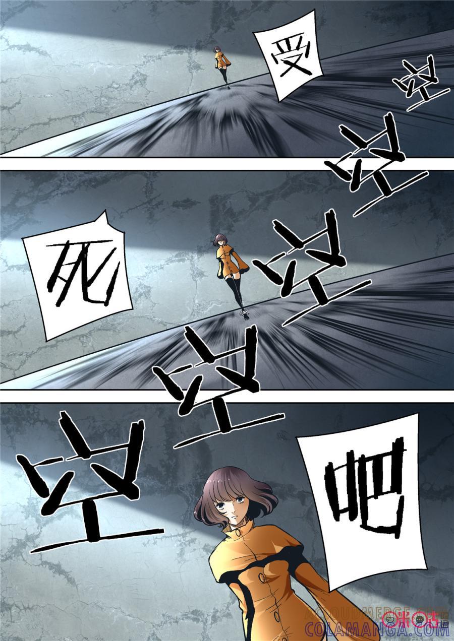 《17小队》第92话：救世主(11) 第11页