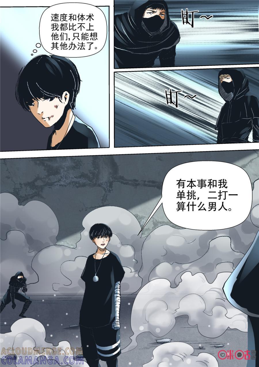 《17小队》第92话：救世主(11) 第13页