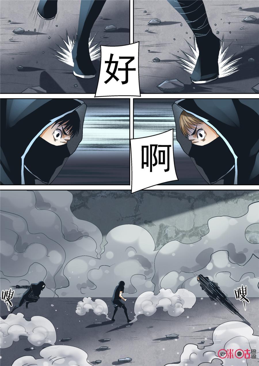 《17小队》第92话：救世主(11) 第14页