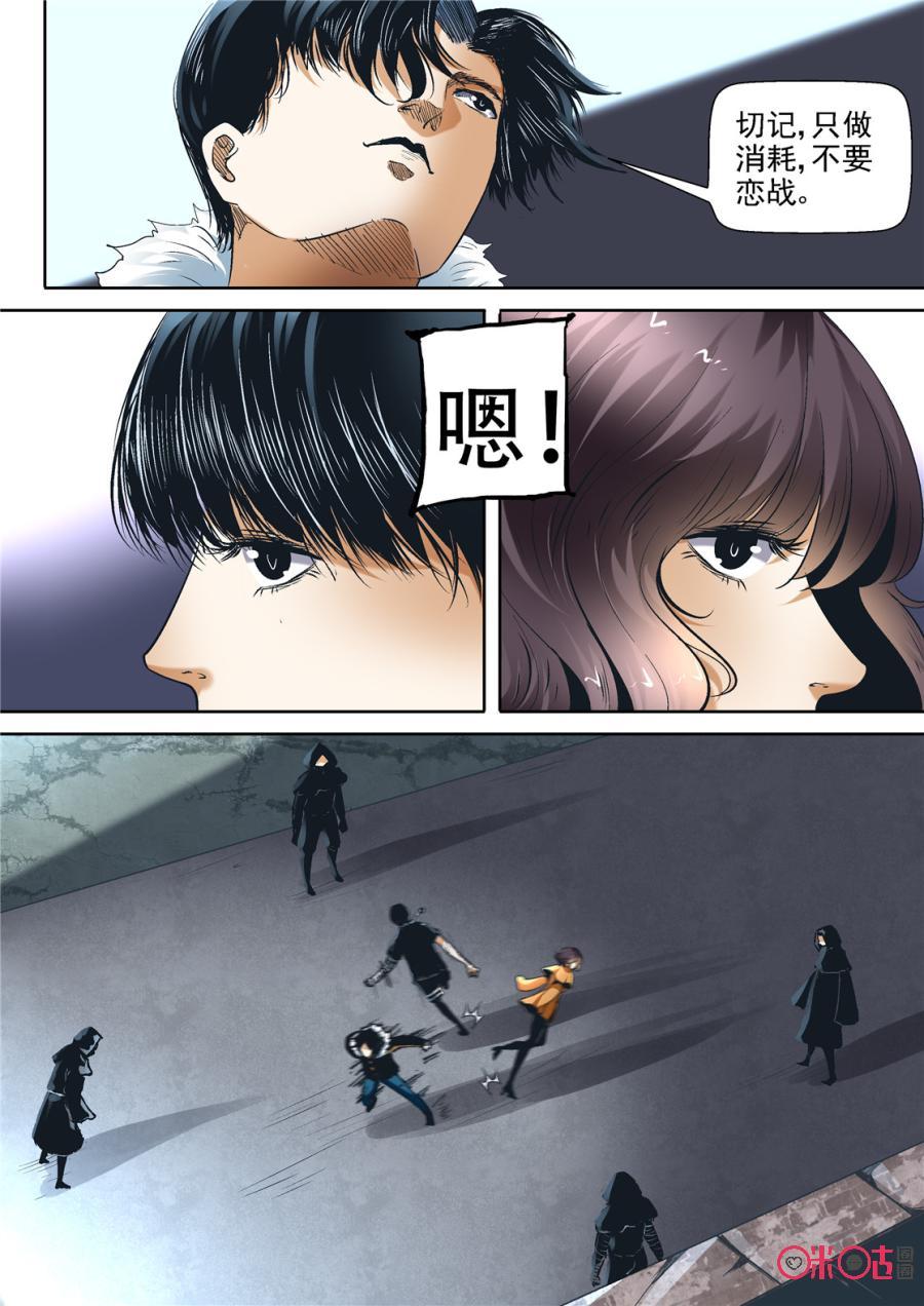 《17小队》第93话：救世主(12) 第12页