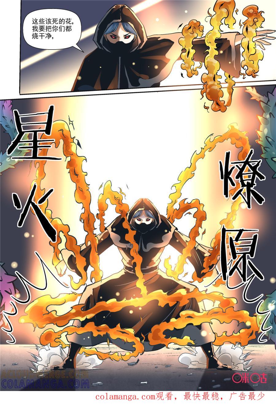 《17小队》第93话：救世主(12) 第17页