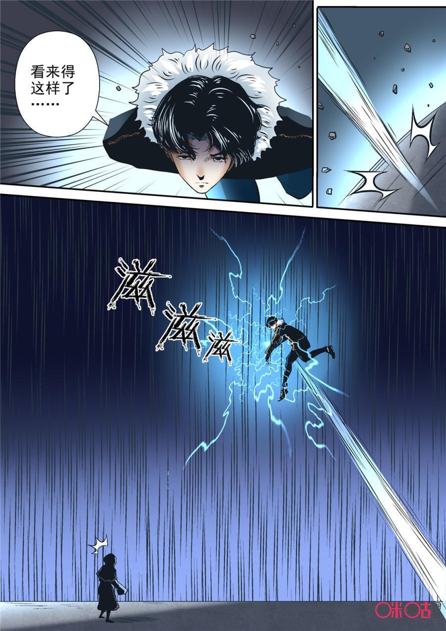 《17小队》第93话：救世主(12) 第6页