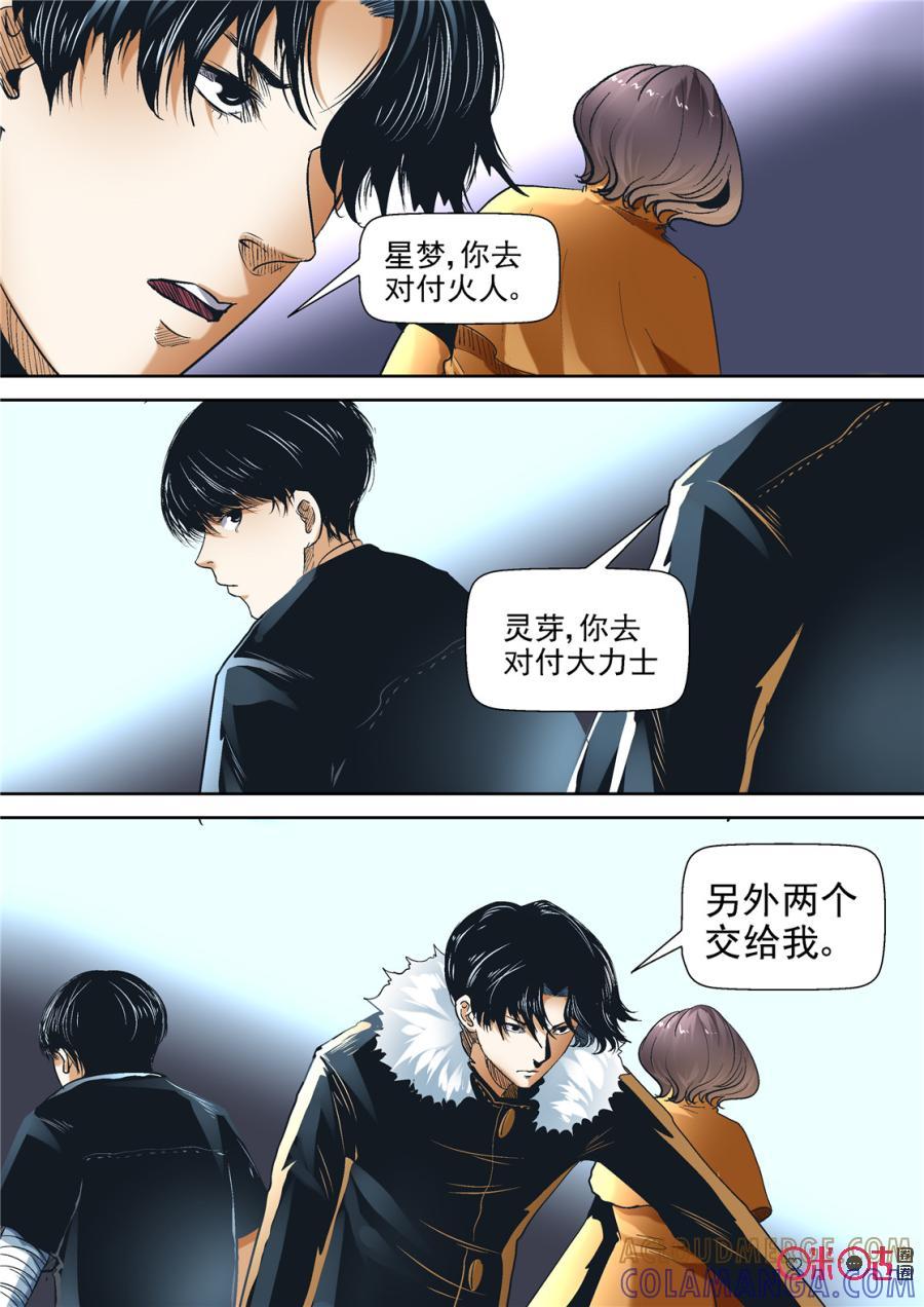 《17小队》第93话：救世主(12) 第11页