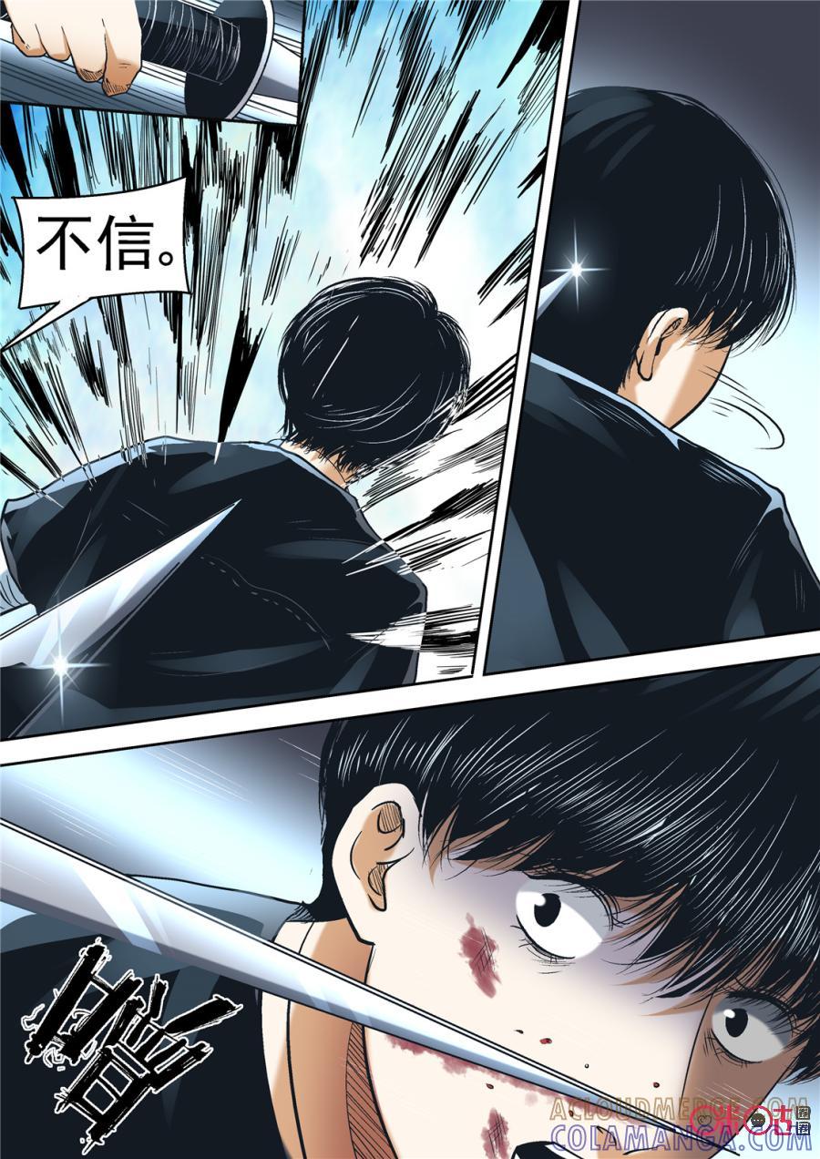 《17小队》第93话：救世主(12) 第3页