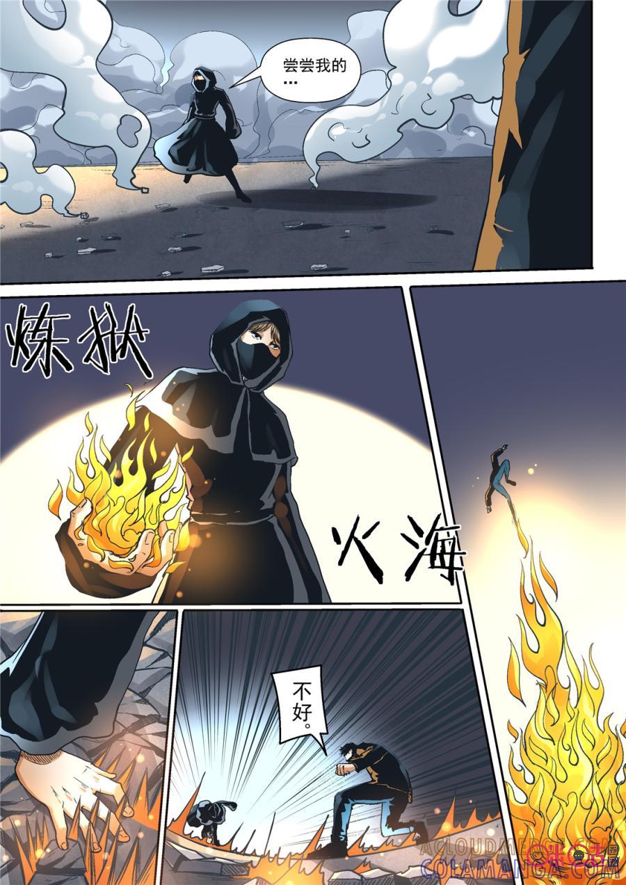 《17小队》第93话：救世主(12) 第9页