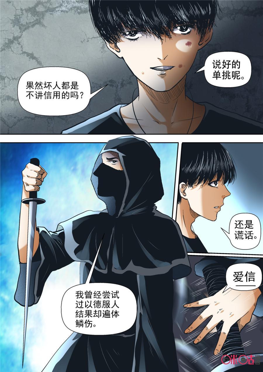 《17小队》第93话：救世主(12) 第2页