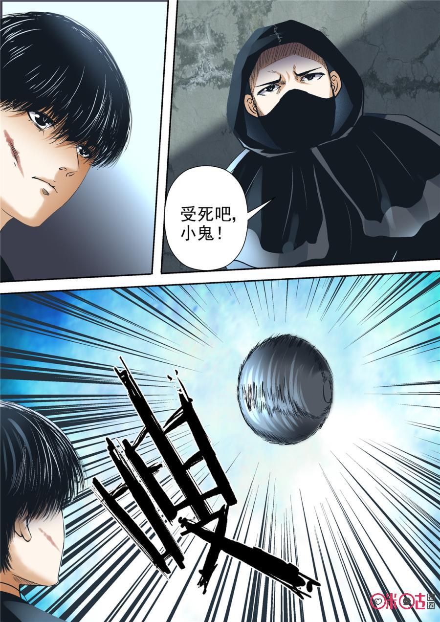 《17小队》第94话：救世主(13) 第12页