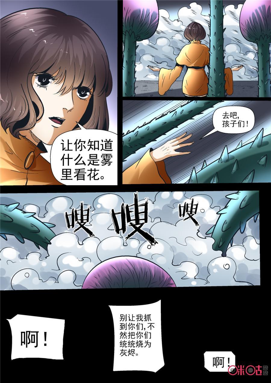 《17小队》第94话：救世主(13) 第4页