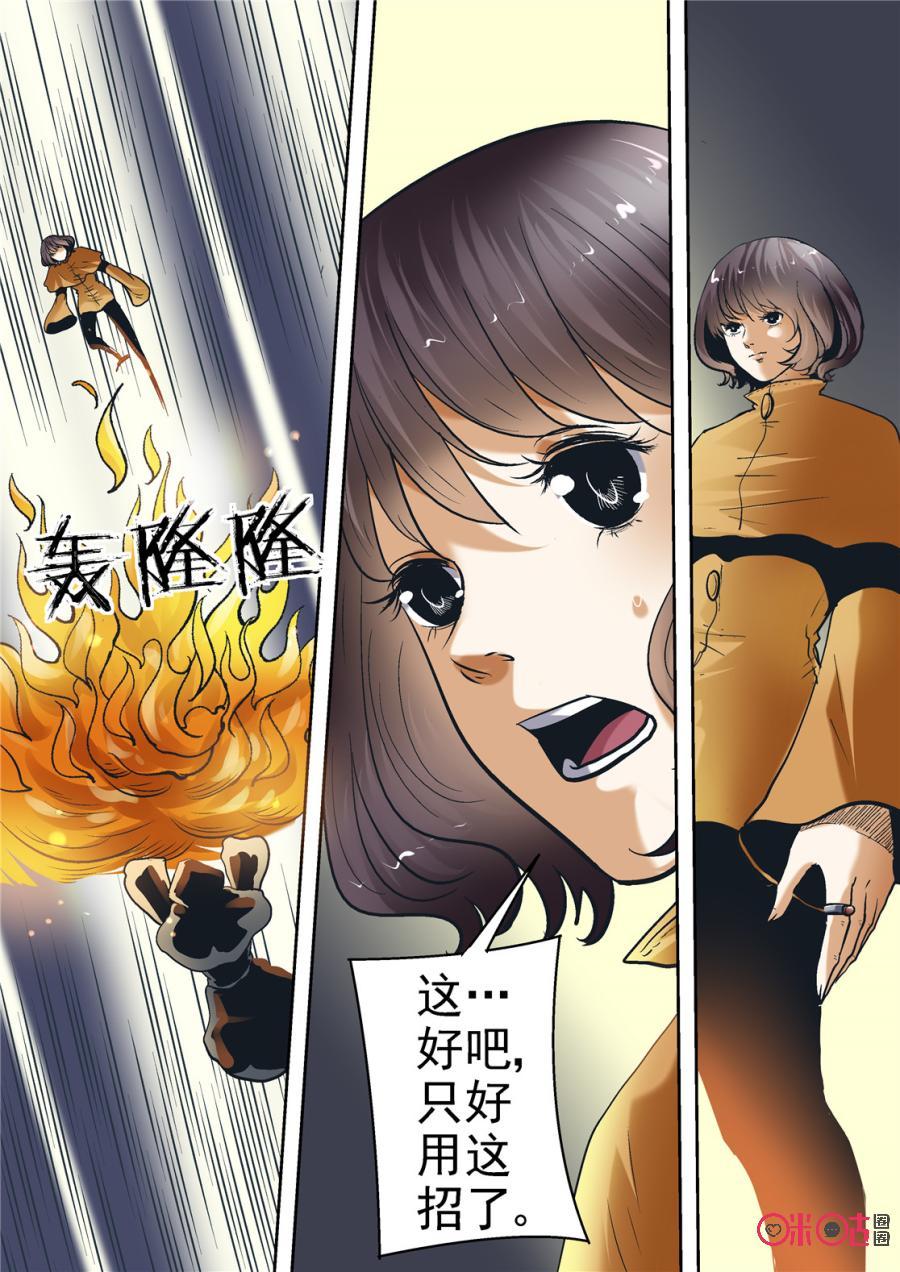 《17小队》第94话：救世主(13) 第2页