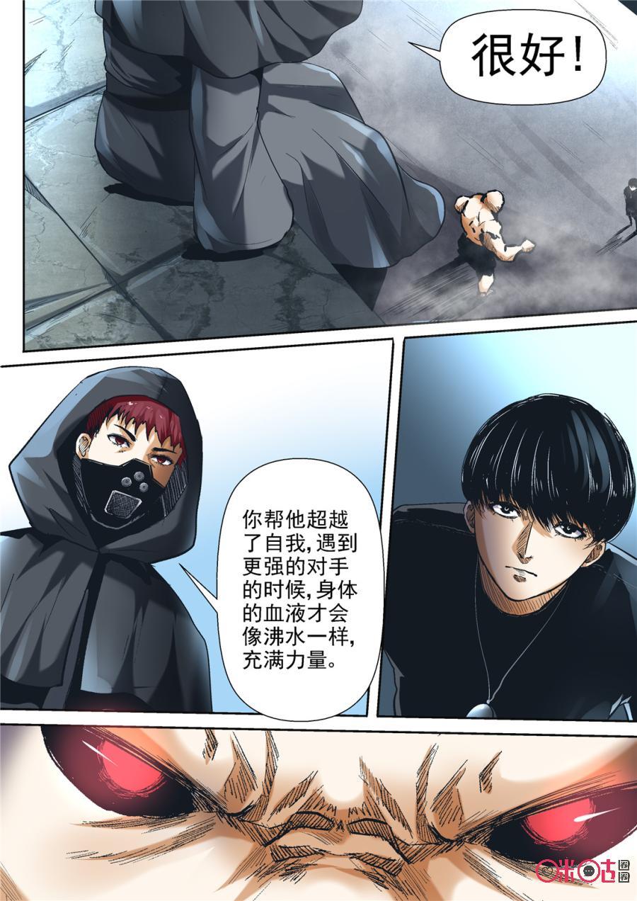 《17小队》第95话：救世主(14) 第4页