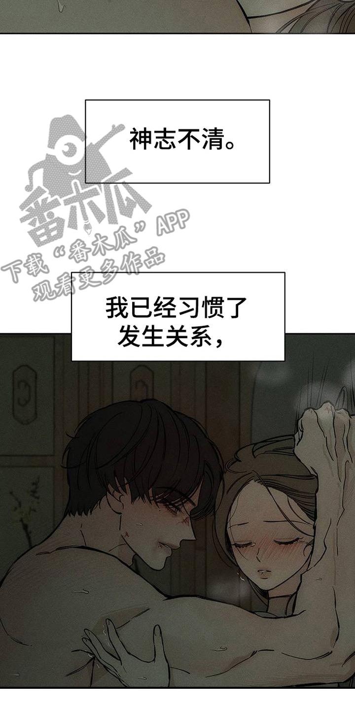 枯萎的花伤心的泪 第95章：陌生的感觉 第14页