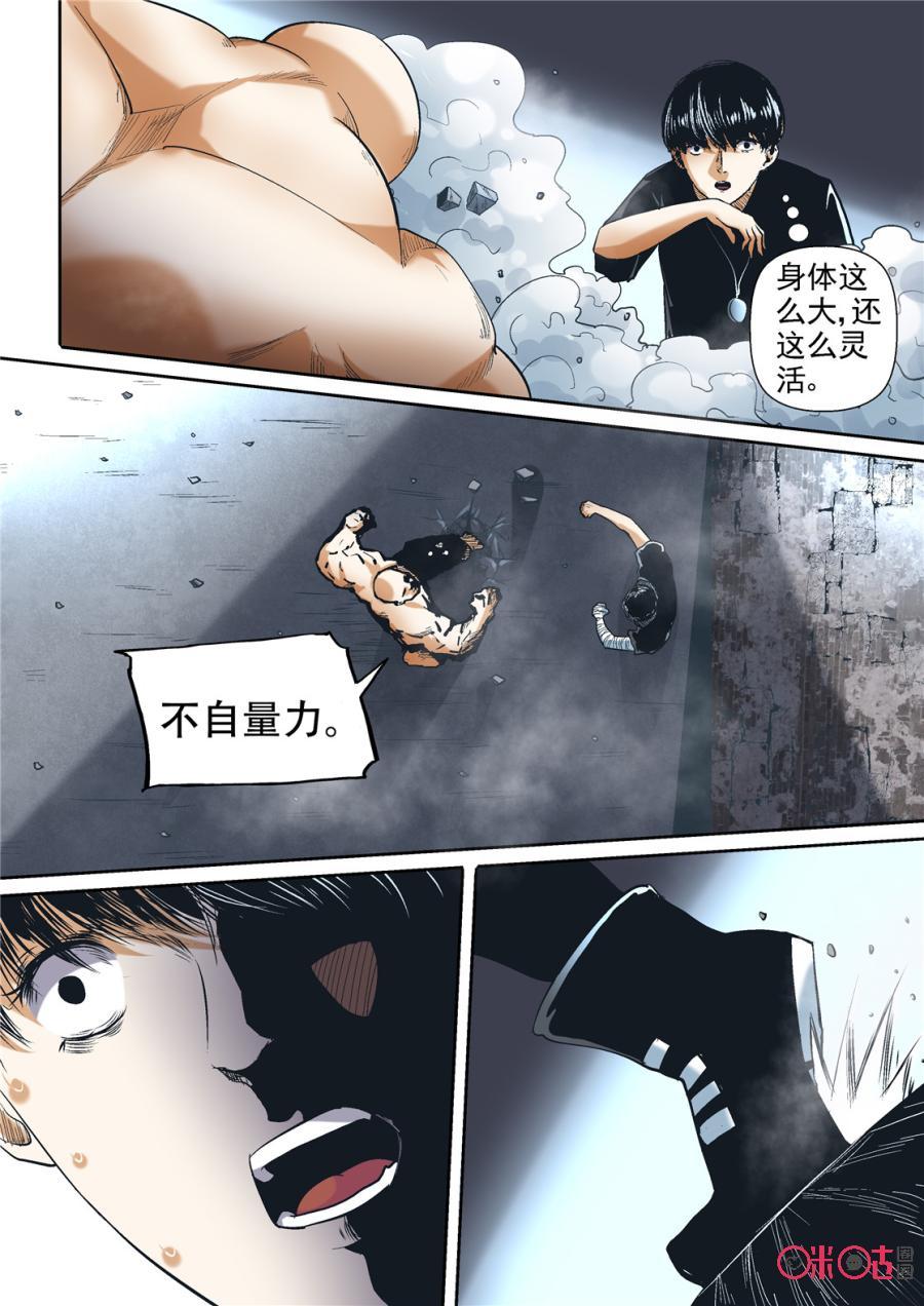 《17小队》第95话：救世主(14) 第8页