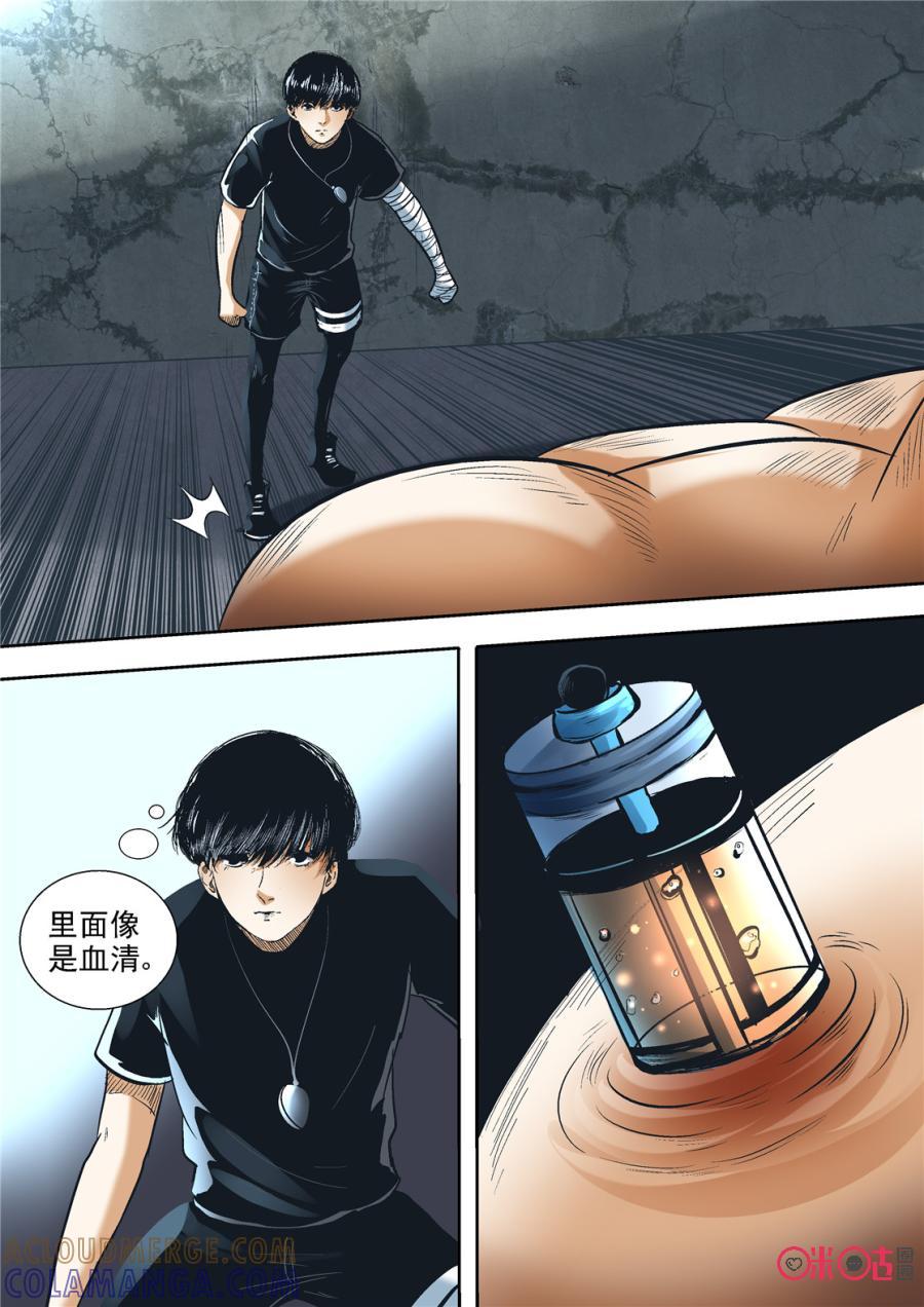 《17小队》第96话：救世主(15) 第4页