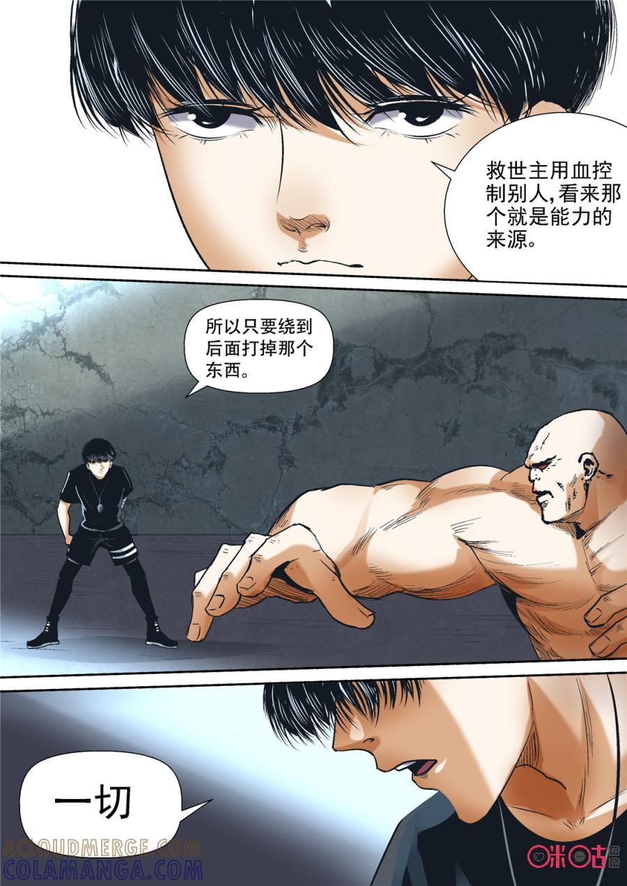 《17小队》第96话：救世主(15) 第5页