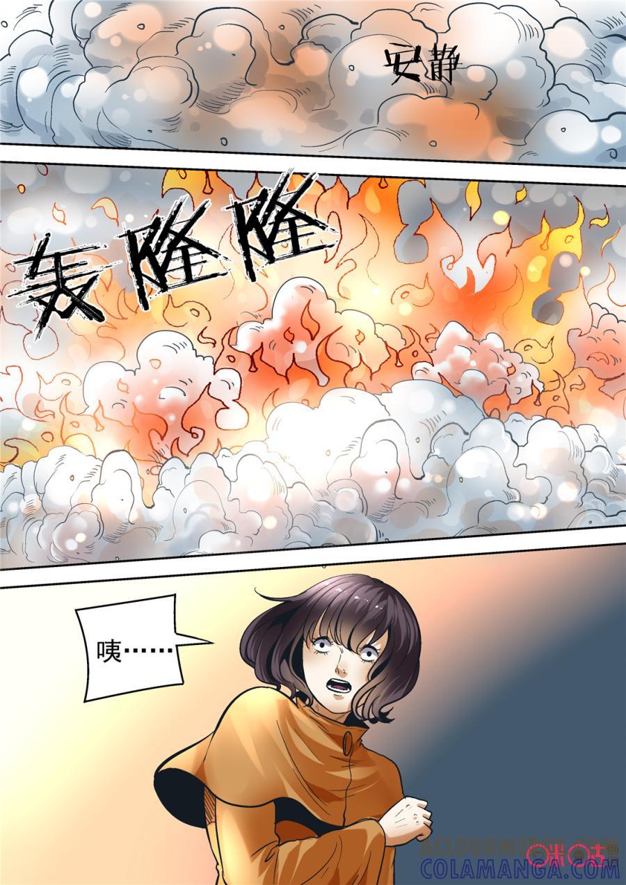 《17小队》第96话：救世主(15) 第2页