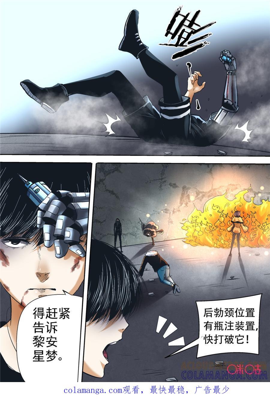 《17小队》第97话：救世主(16) 第10页