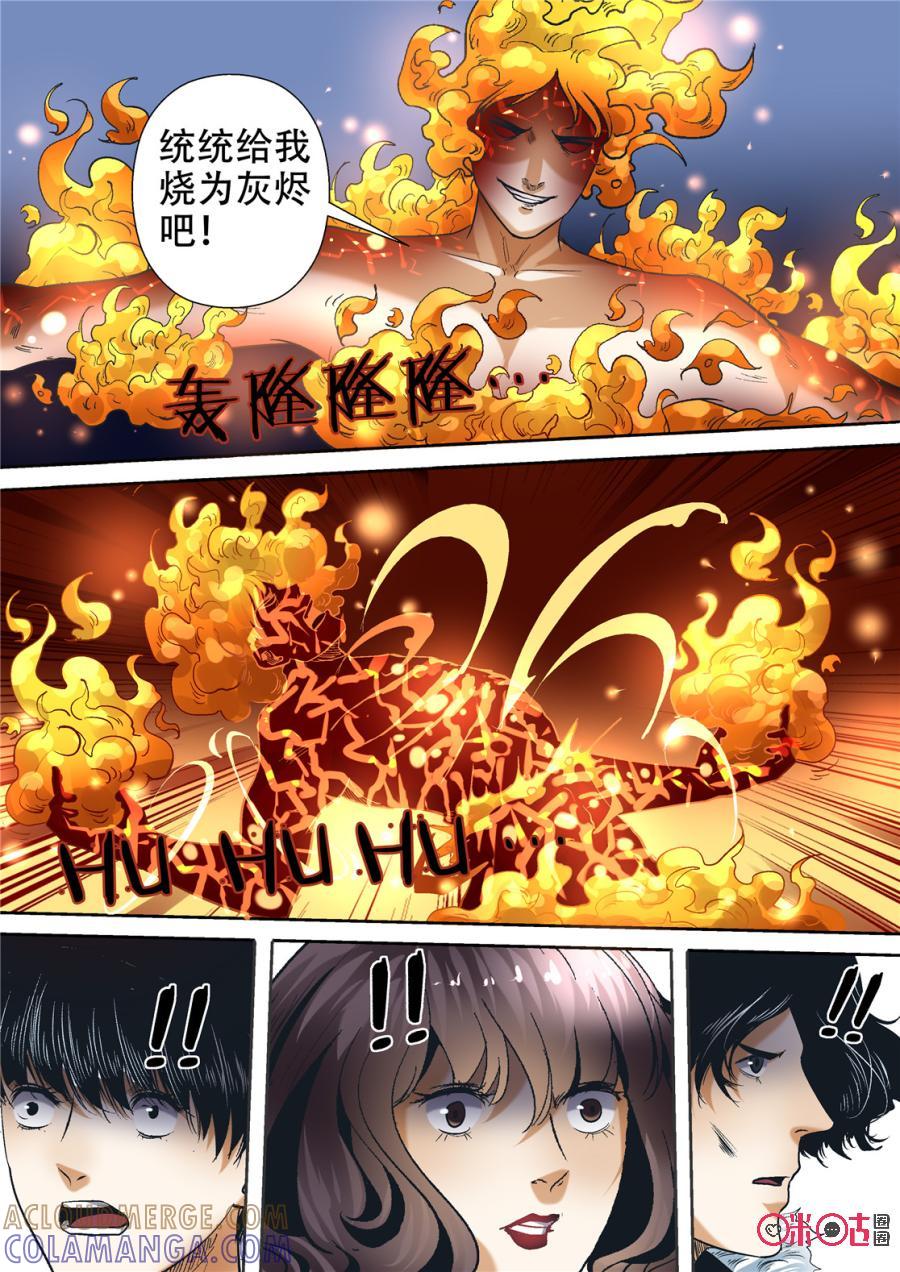 《17小队》第98话：救世主(17) 第10页