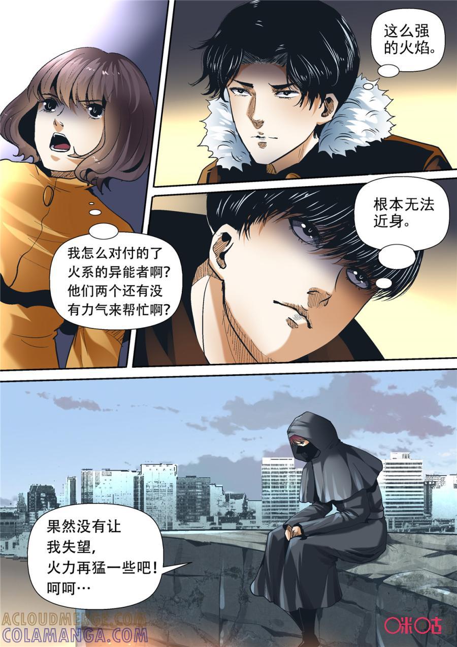 《17小队》第98话：救世主(17) 第9页