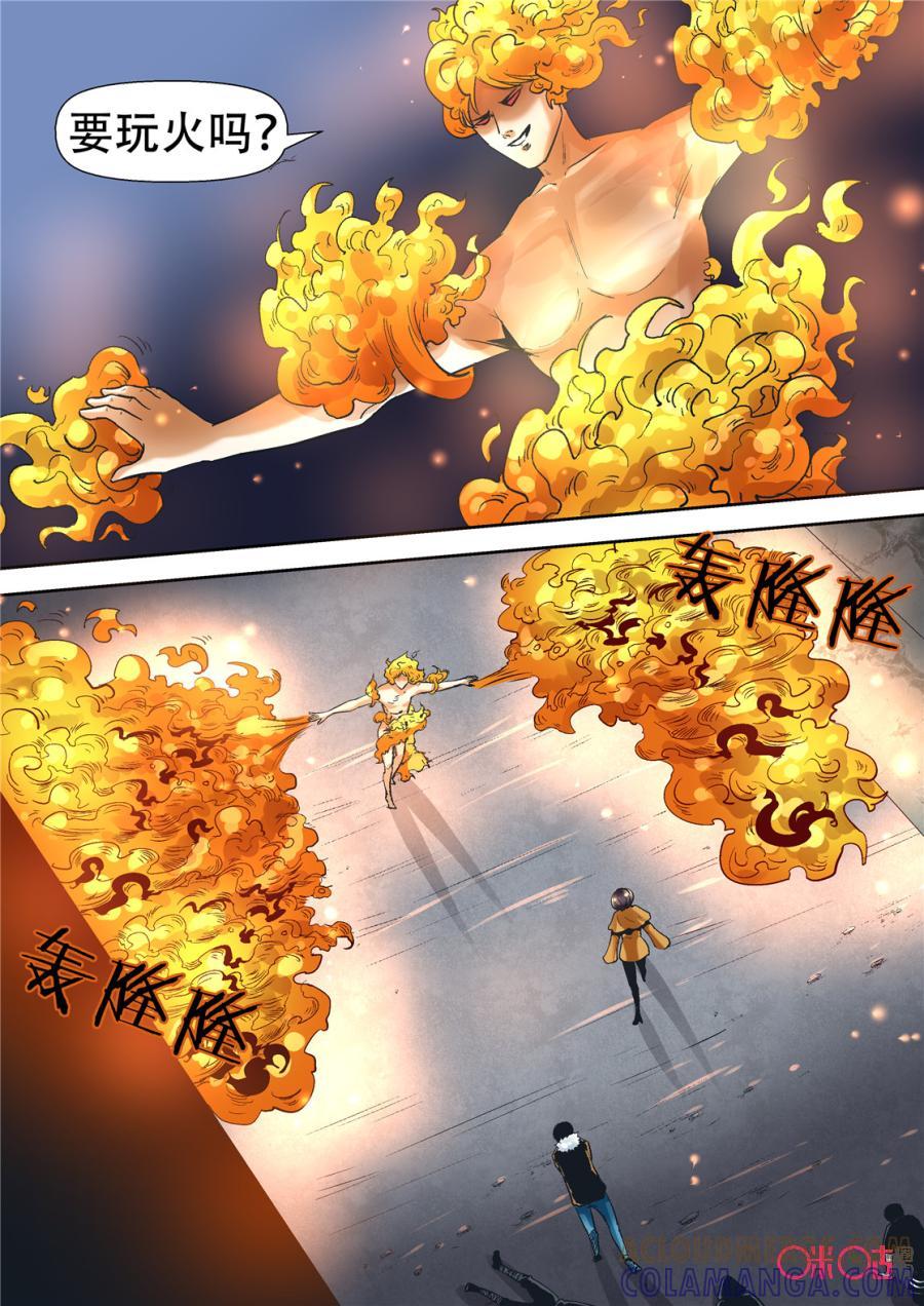 《17小队》第98话：救世主(17) 第8页