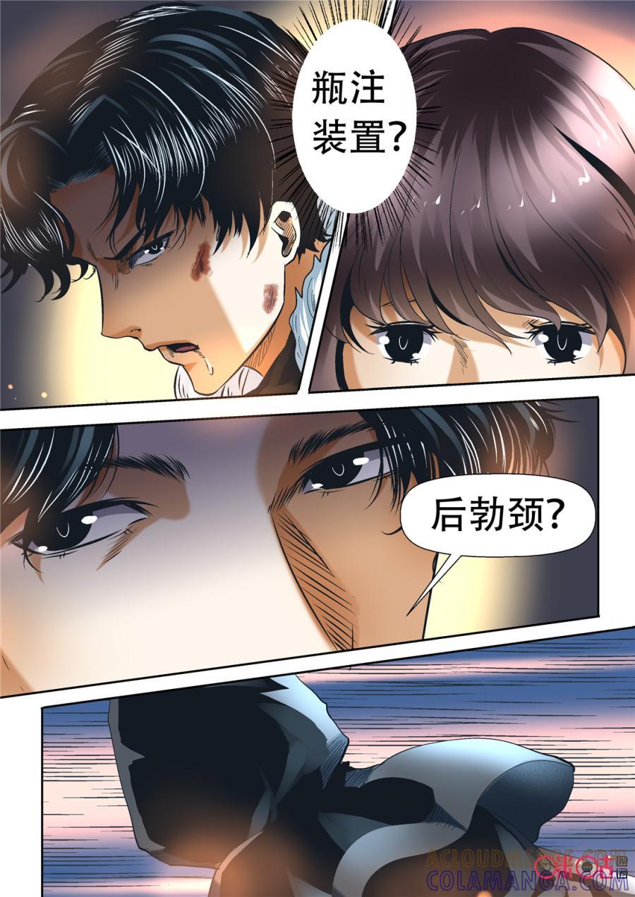 《17小队》第98话：救世主(17) 第2页