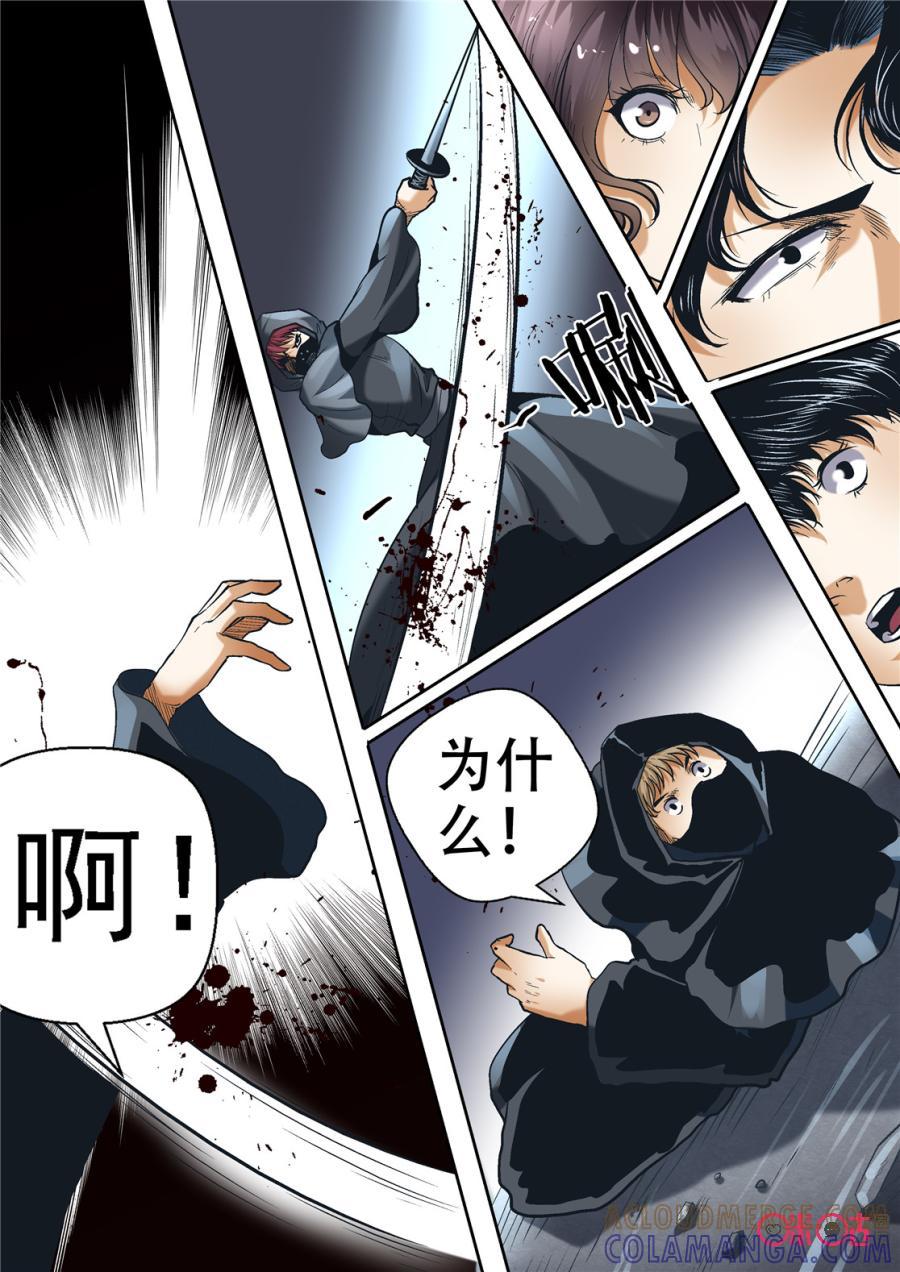 《17小队》第99话：救世主(18) 第3页