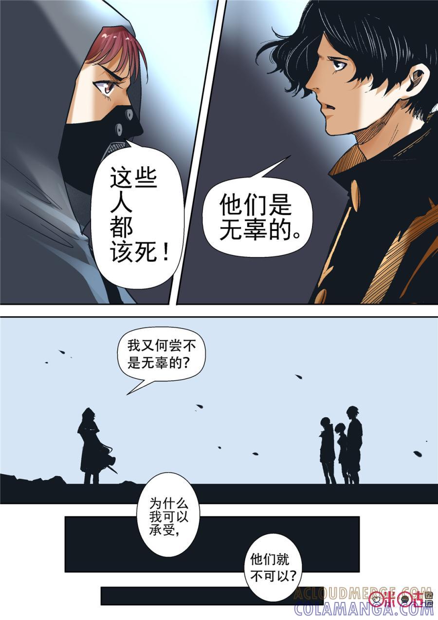 《17小队》第99话：救世主(18) 第7页