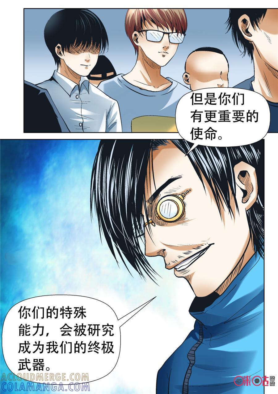《17小队》第99话：救世主(18) 第9页