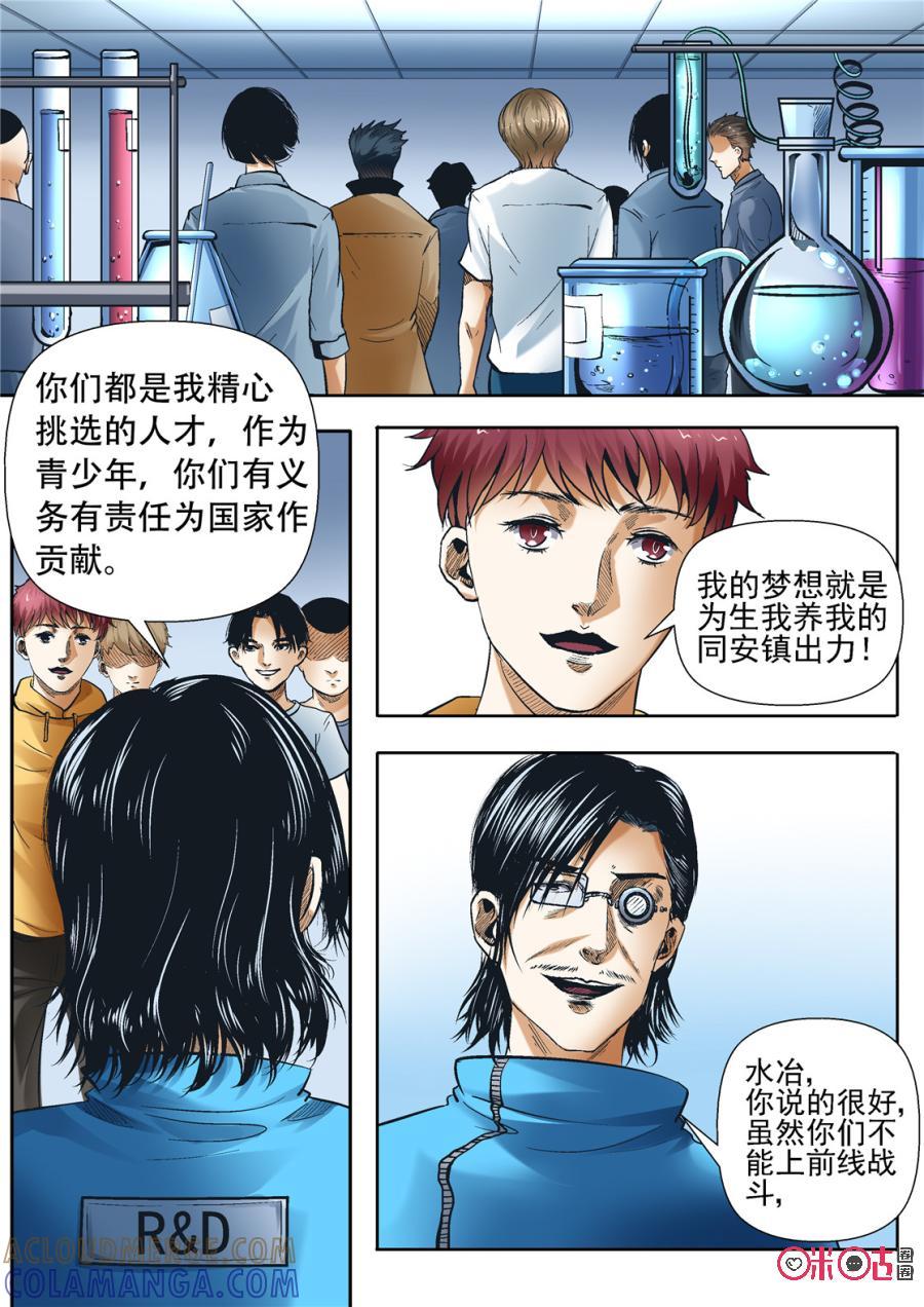 《17小队》第99话：救世主(18) 第8页