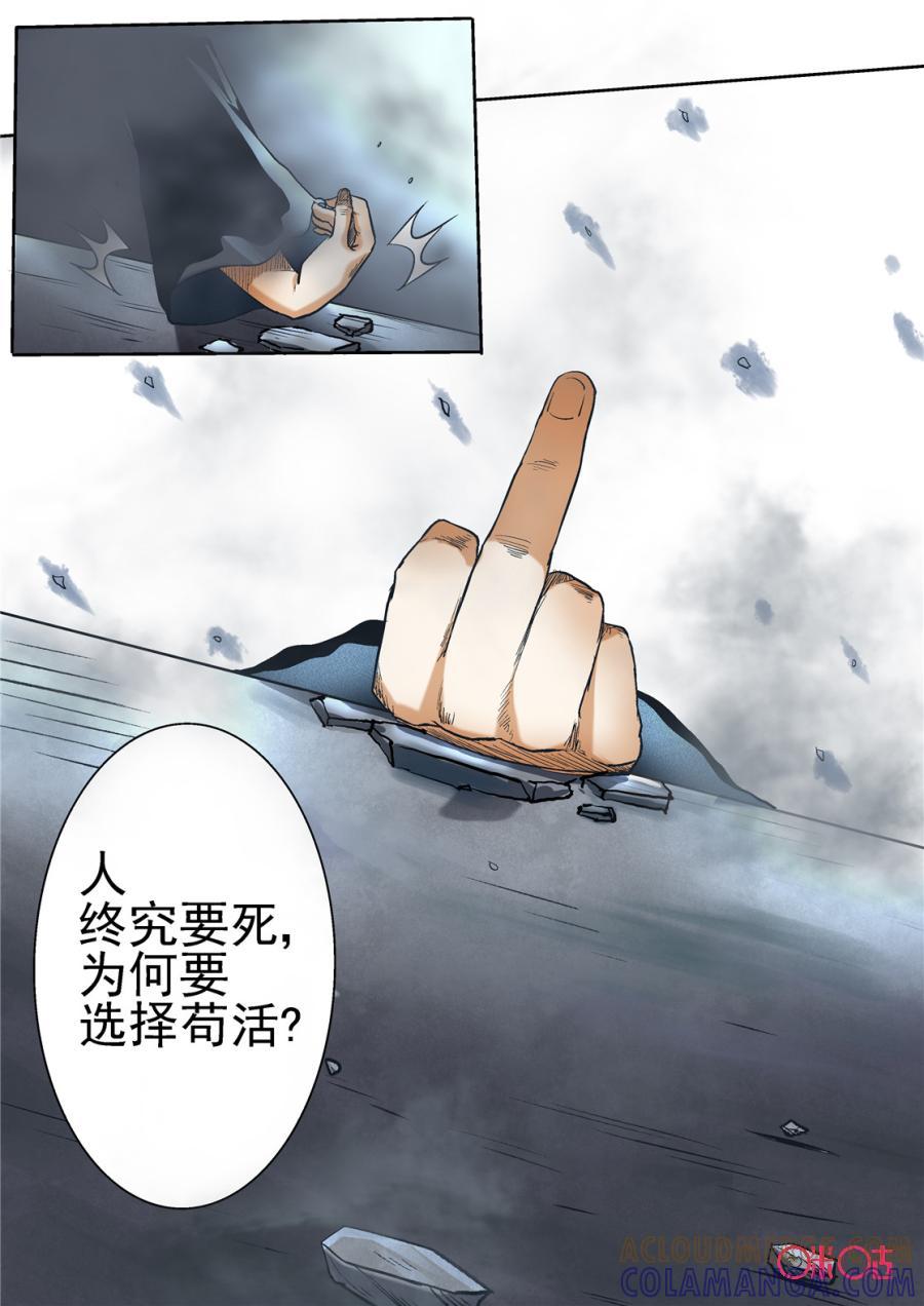 《17小队》第99话：救世主(18) 第4页