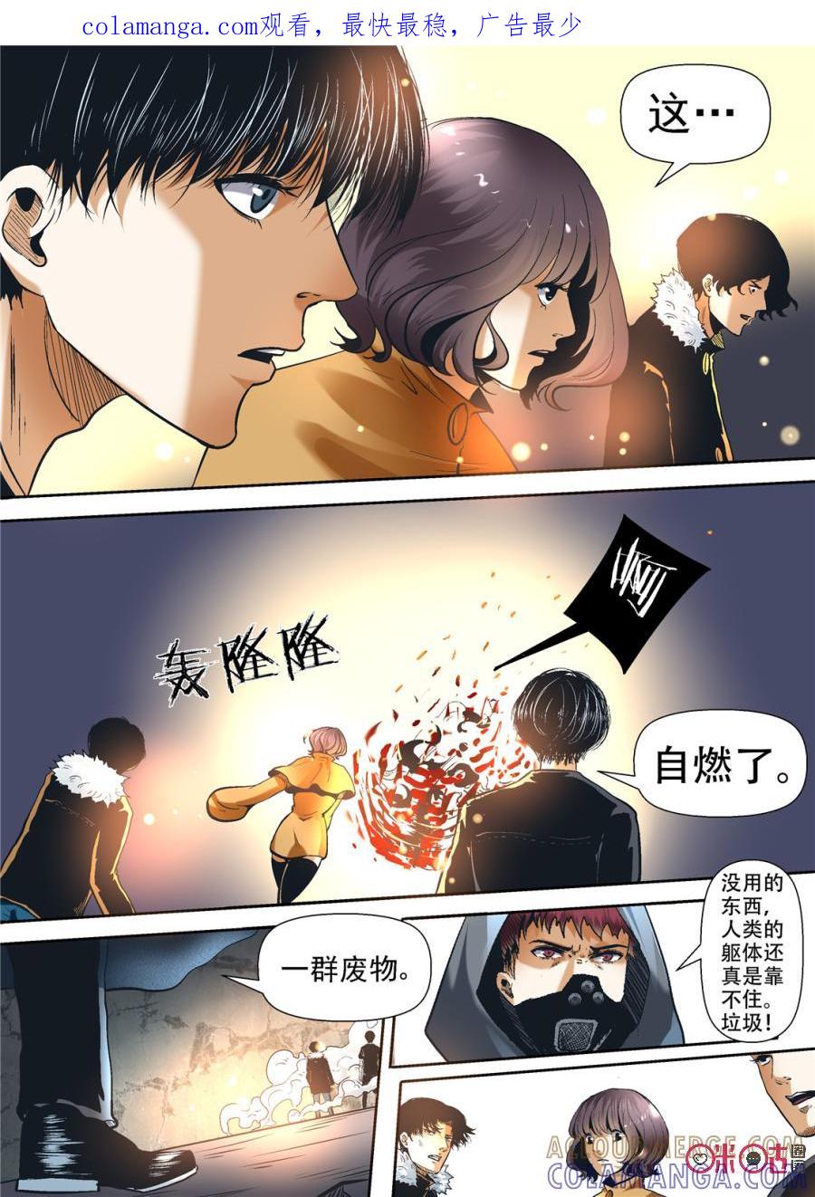 《17小队》第99话：救世主(18) 第1页