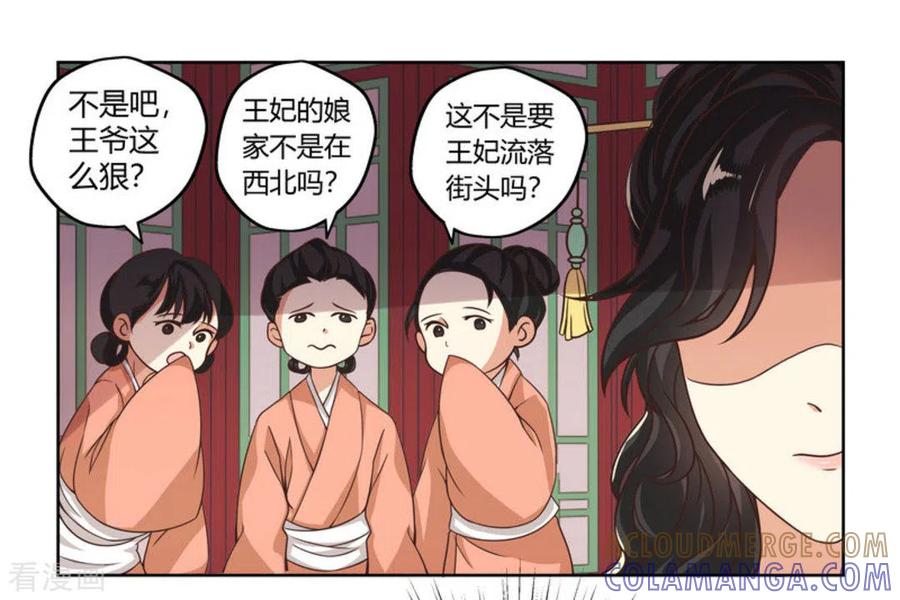 《戏精王妃很撩人》第1话 第35页