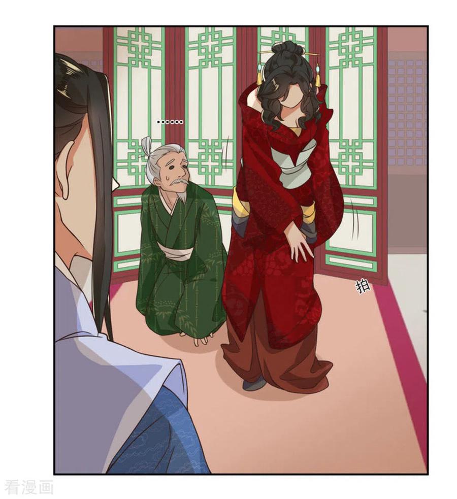 《戏精王妃很撩人》第1话 第40页