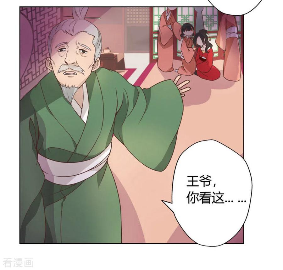 《戏精王妃很撩人》第1话 第4页