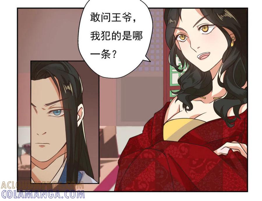 《戏精王妃很撩人》第1话 第43页