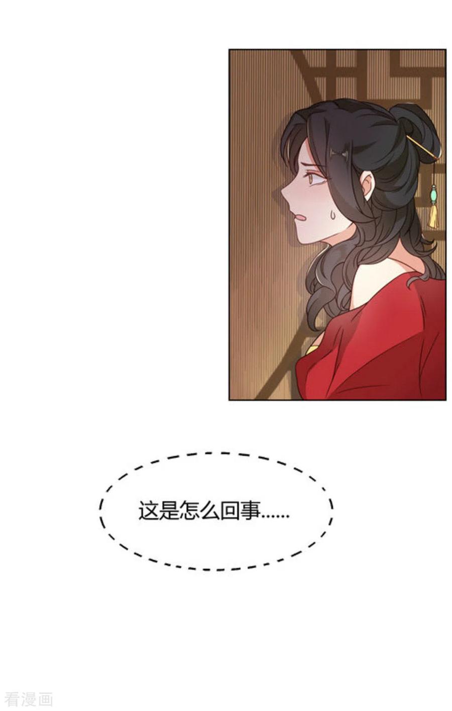 《戏精王妃很撩人》第1话 第8页