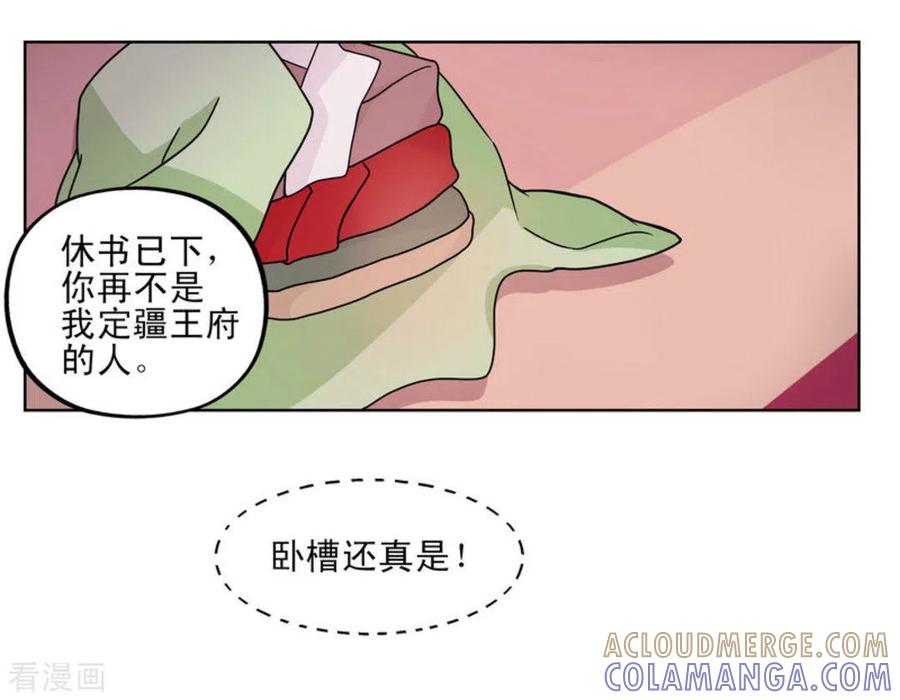 《戏精王妃很撩人》第1话 第29页