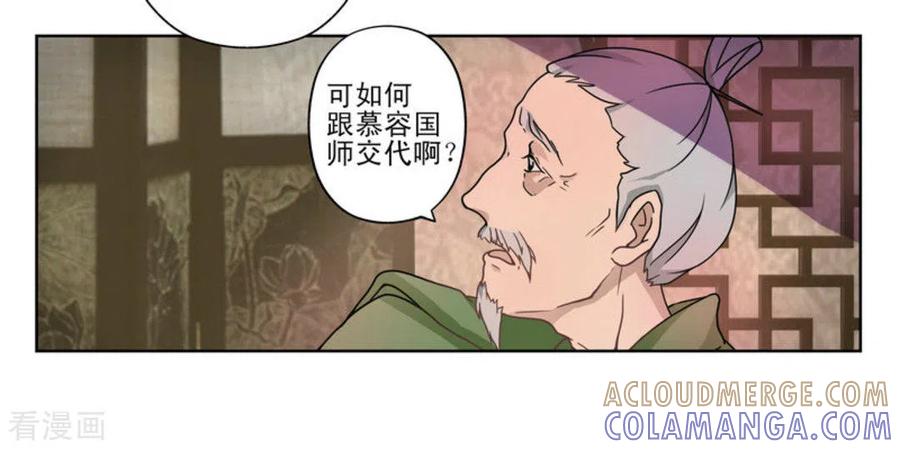 《戏精王妃很撩人》第1话 第33页